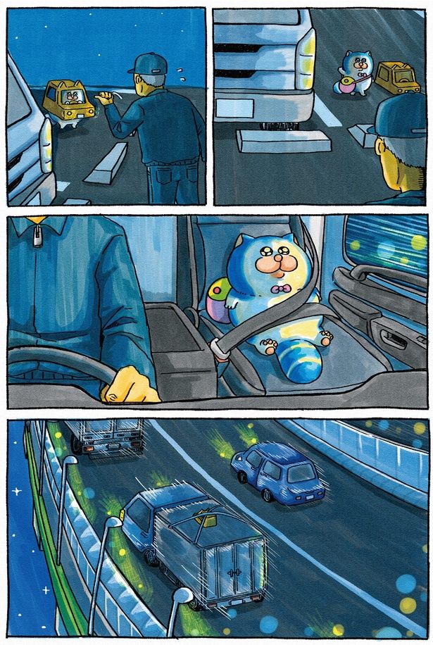 車に乗せてもらいドライブは続く （C）まめきちまめこ／飛鳥新社