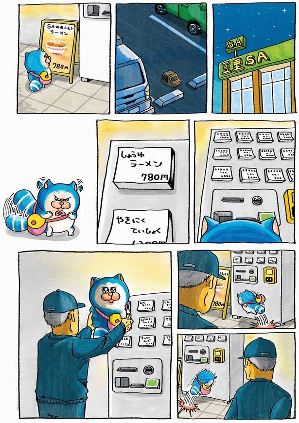 深夜SAに寄り （C）まめきちまめこ／飛鳥新社