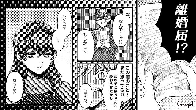 「男性として愛していない」再構築を試みたサレ妻が夫に離婚を切り出した話