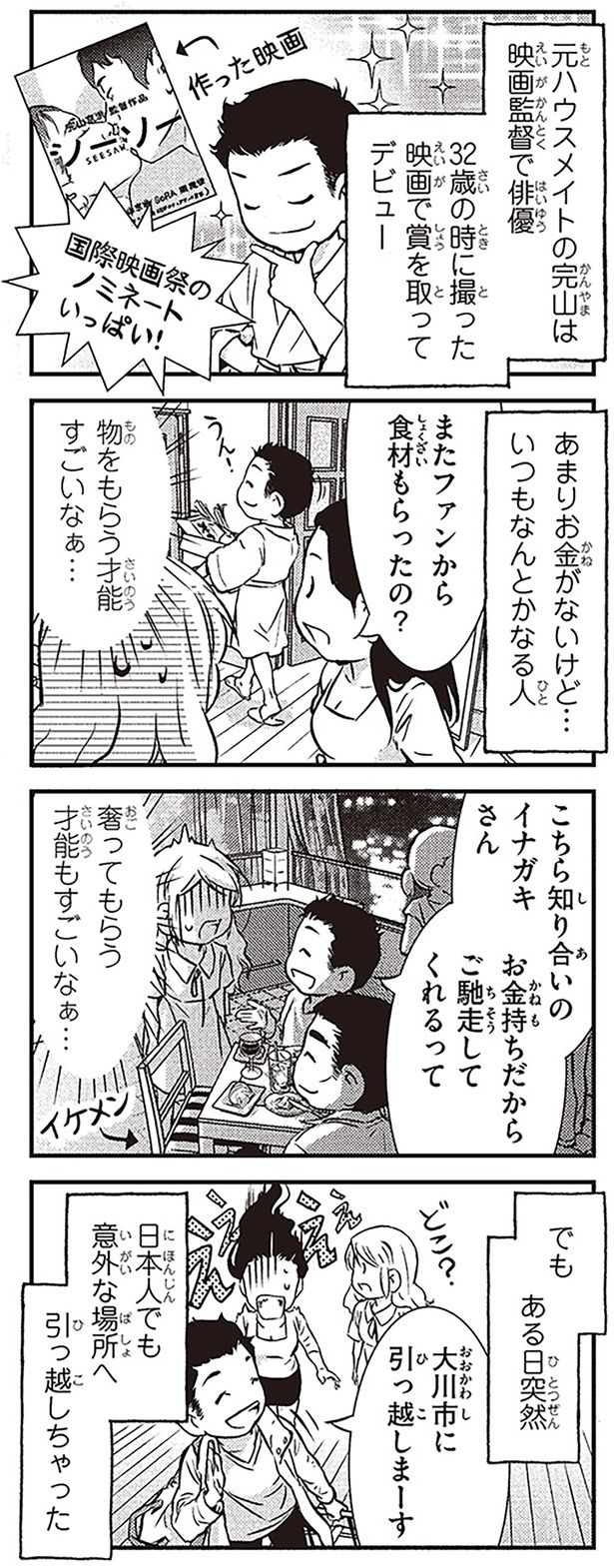 物をもらう才能すごいなぁ… （C）オーサ・イェークストロム／KADOKAWA