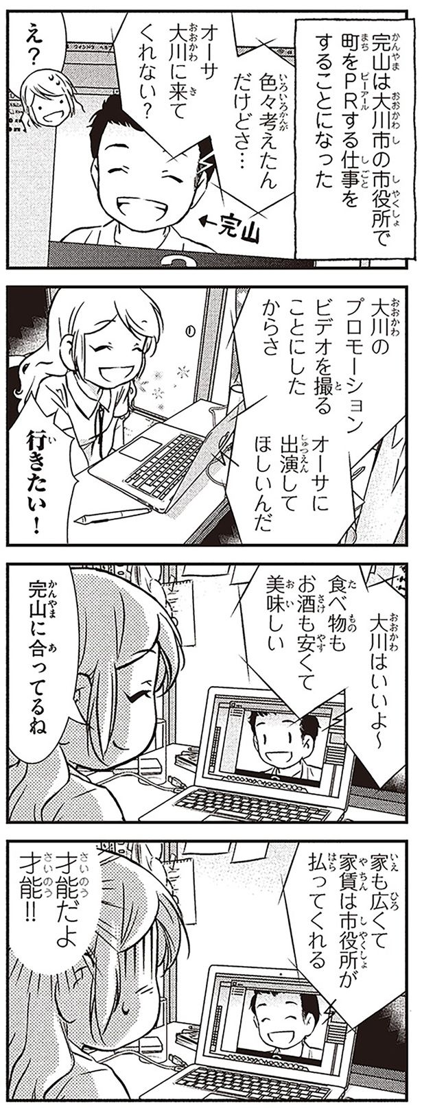 才能だよ 才能！！ （C）オーサ・イェークストロム／KADOKAWA