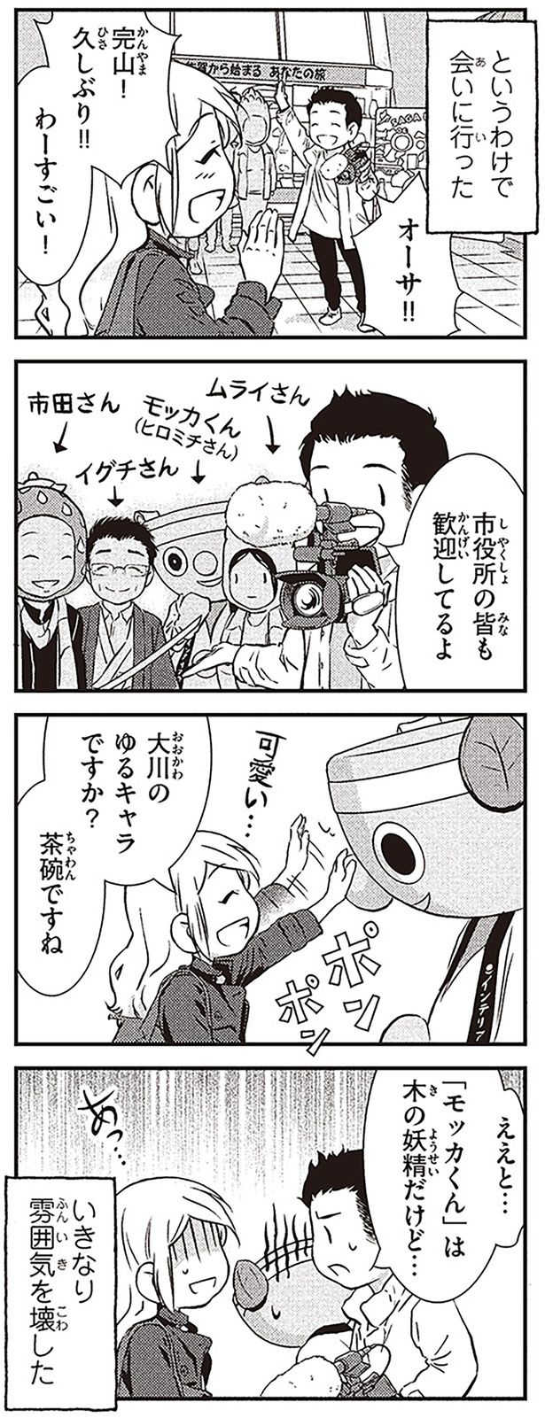 茶碗ですね （C）オーサ・イェークストロム／KADOKAWA