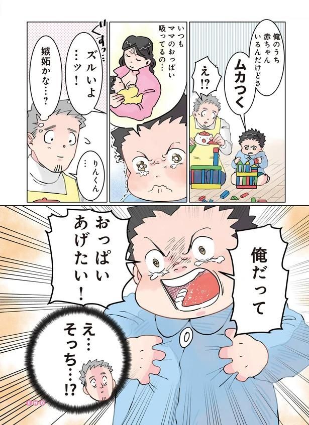 ズルいよ…！俺だって… （C）でこぽん吾郎／KADOKAWA