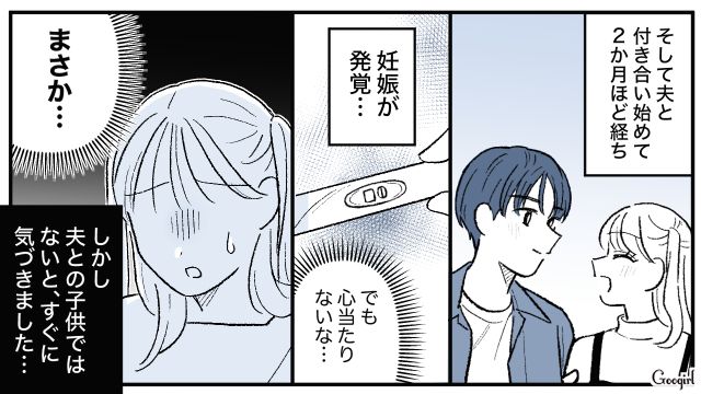 本当の父親は誰…？ 過去の「過ち」を隠して夫の子として育てる決意をした話