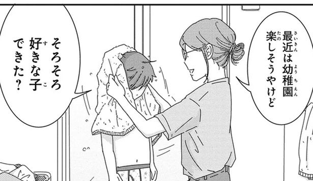 「好きってどういうこと？」幼稚園で“好きな子”ができた幼稚園児に聞いてみたら （C）三本阪奈／新潮社