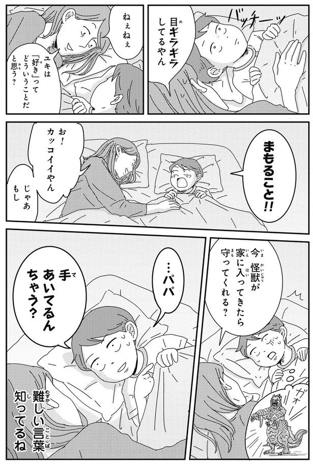 …パパ手あいてるんちゃう？ （C）三本阪奈／新潮社