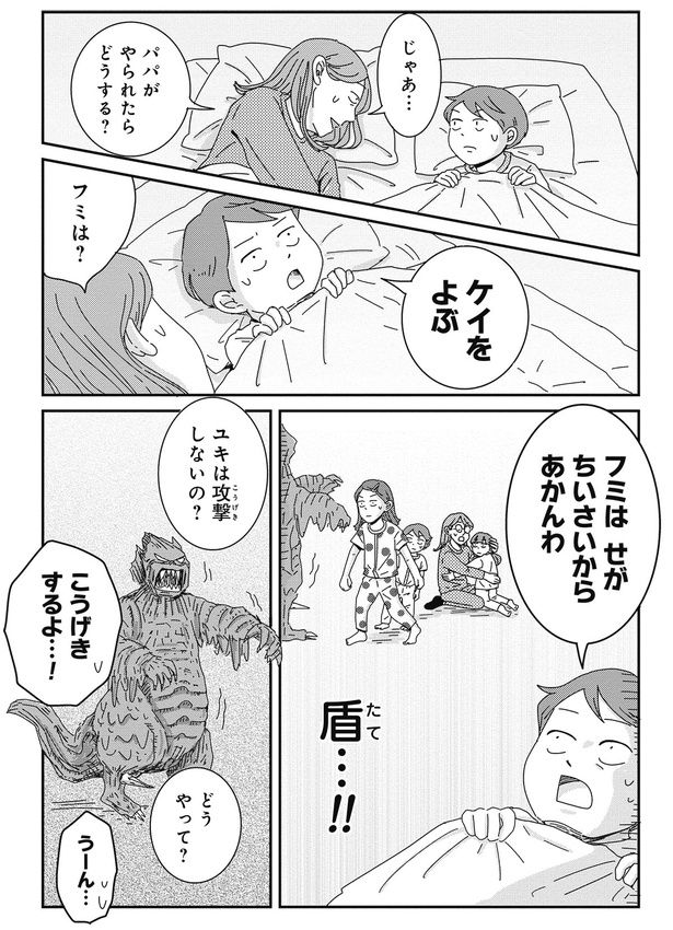盾…！ （C）三本阪奈／新潮社
