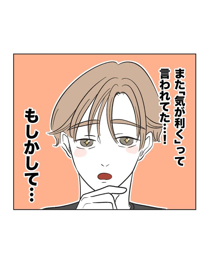 俺は気配り上手パパ／ミント