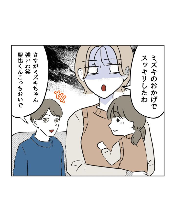 俺は気配り上手パパ／ミント
