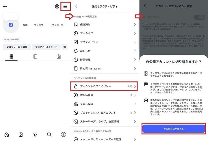 ブラウザからの覗き見や別アカウント対策には「非公開設定（鍵垢）」を