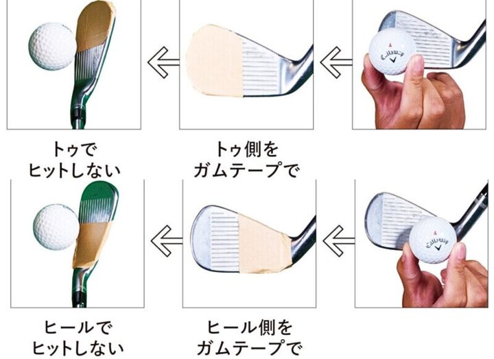 30分でできる！ガムテープを使ってミスヒットを直す練習法