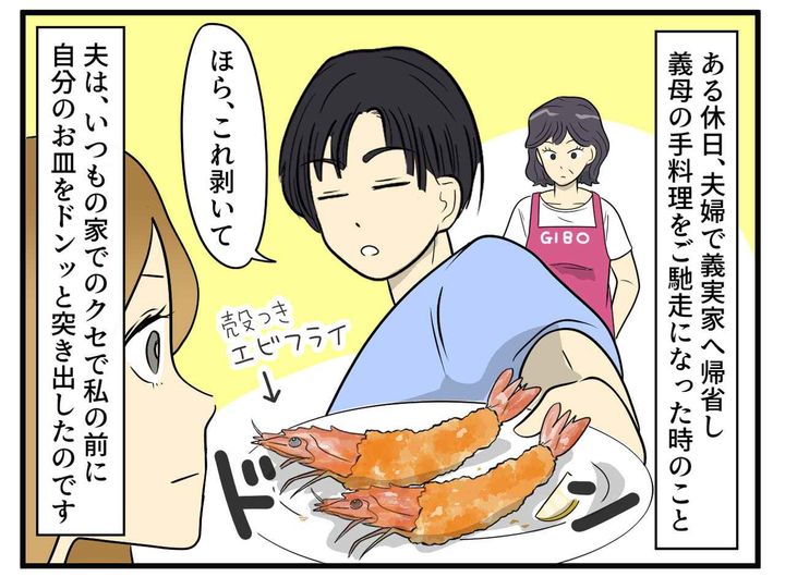 画像2: 夫の、まるで子どものような要求