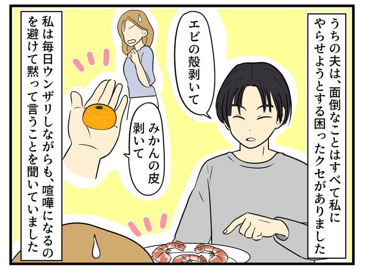 画像1: 夫の、まるで子どものような要求