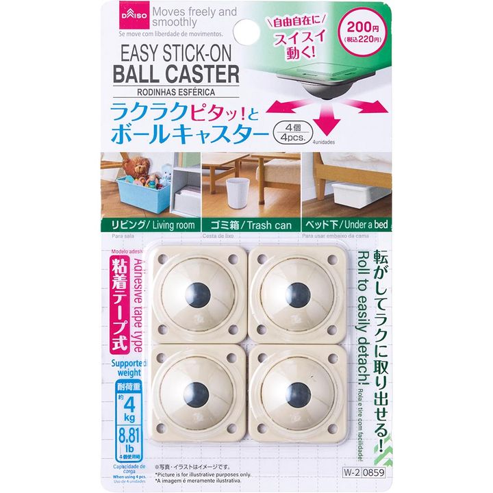 ラクラクピタッ!とボールキャスター イメージ