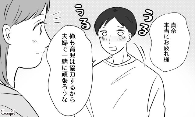 「夫婦で一緒に頑張ろう」率先して育児に参加した夫…産後ゆっくり眠ることができた妻が感謝した話