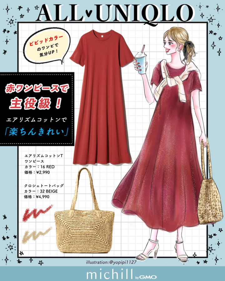 赤のエアリズムコットンTワンピースを着てドリンクを手に持つ女性のイラストと、ワンピースとかご編みトートの商品写真のコーデボード