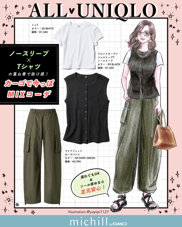 白Tシャツに黒のノースリーブシェルトップを重ね、カーキのカーゴパンツを合わせた眼鏡の女性のイラストと各商品写真のコーデボード