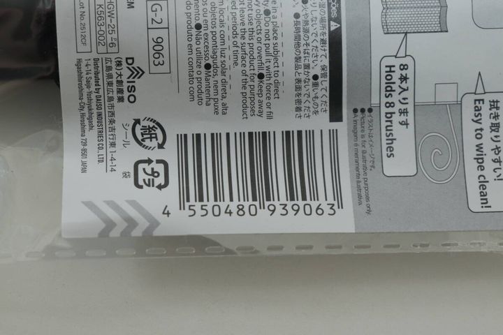 メイクブラシ入れケース JANコード