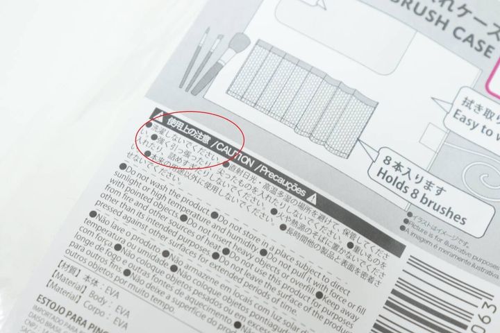 メイクブラシ入れケース 注意点