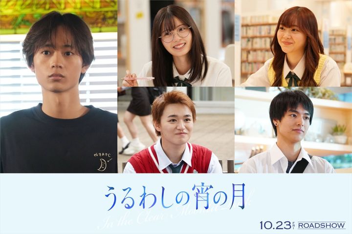 映画『うるわしの宵の月』追加キャスト陣 （C）2026映画『うるわしの宵の月』製作委員会 （C）やまもり三香／講談社 width=