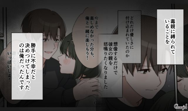 毒親から救いたい彼氏と、毒親を突き放せなかった彼女…お互いに謝罪した結果、別れることになった話