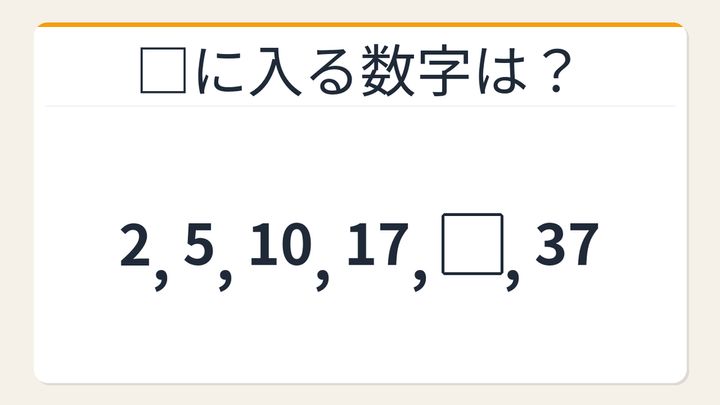 【数列クイズ】これ解けたら頭いい！隠れた2乗が潜む数列の謎の問題画像