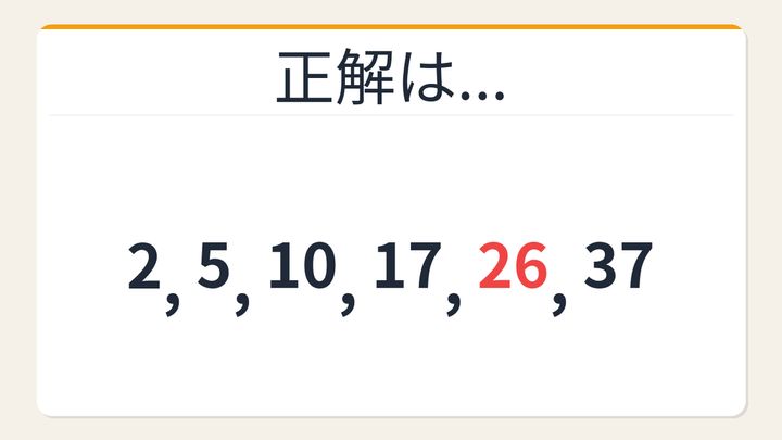【数列クイズ】これ解けたら頭いい！隠れた2乗が潜む数列の謎の解答画像
