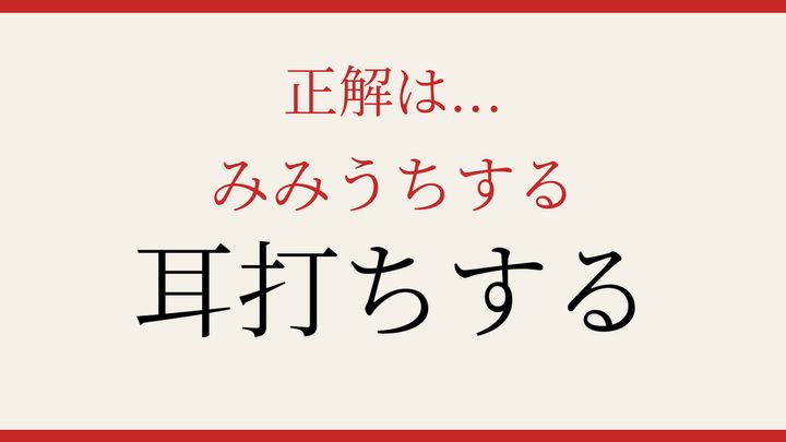 【難読漢字】あなたは読める？誰もが知ってる動作なのに…の解答画像