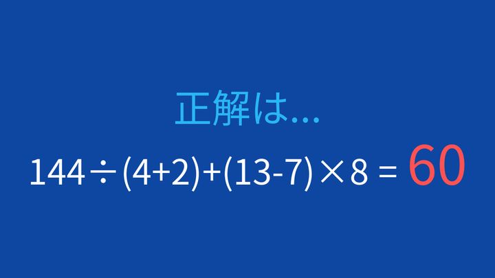 【計算クイズ】足し算の前に掛け算・割り算を終わらせられますか？の解答画像