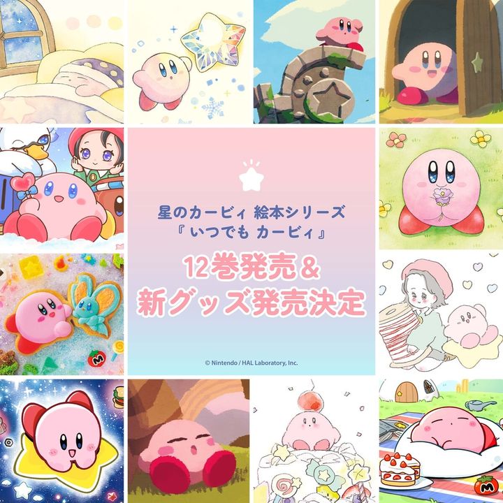 マリモクラフト「星のカービィ」絵本『ぜんぶキミの魔法』販売記念グッズ