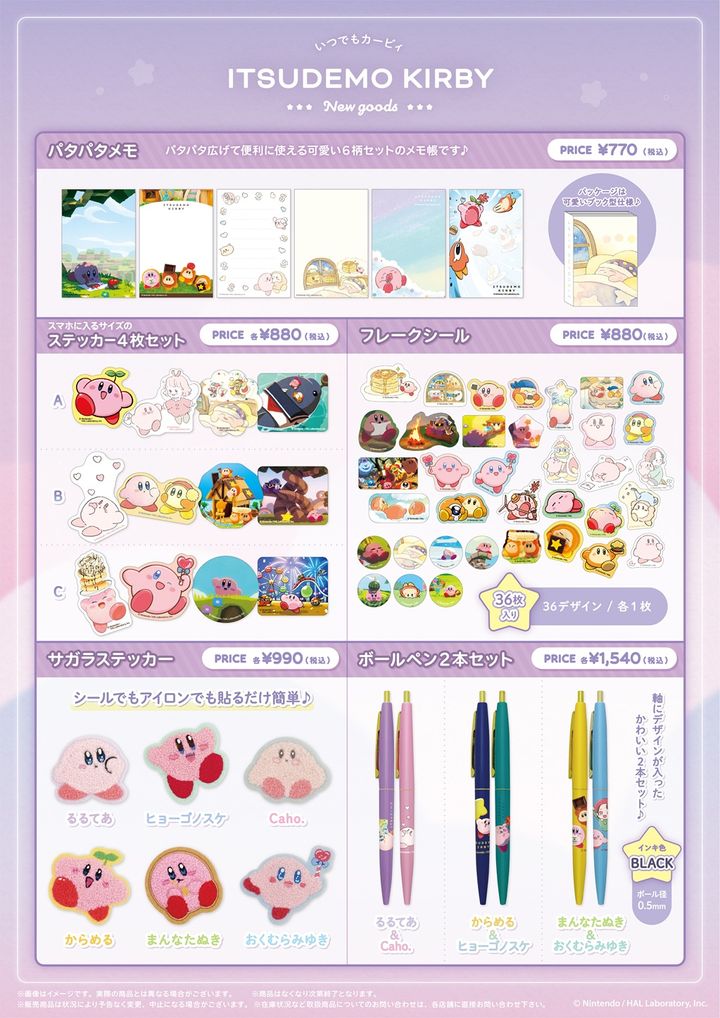 『いつでもカービィ』グッズ新商品2