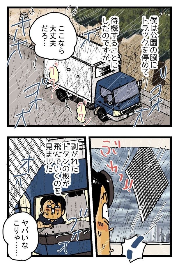 台風の宅配便02 画像提供：(C)ゆきたこーすけ(@kosukeyukita) 