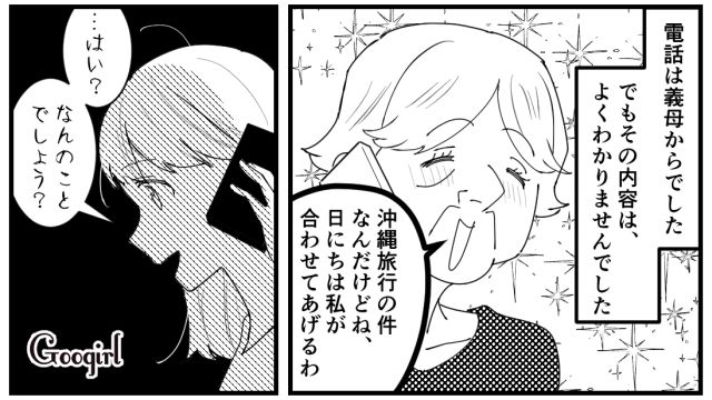 「日にちは私が合わせてあげるわ」沖縄旅行が夫のせいで台無しになった話