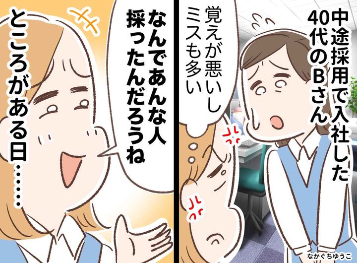 画像: 「なんで採用したの？」思えば最低な光景だった、、、ミスが目立つ中途社員の『正体』に猛省した理由