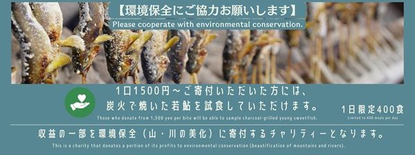 【京都府京都市】夏の訪れを告げる鮎の塩焼き試食チャリティーイベント「嵐山若鮎祭」予約制で開催！