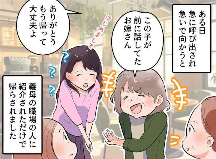 画像2: 繰り返される呼び出しの裏にあった義母の思惑とは……
