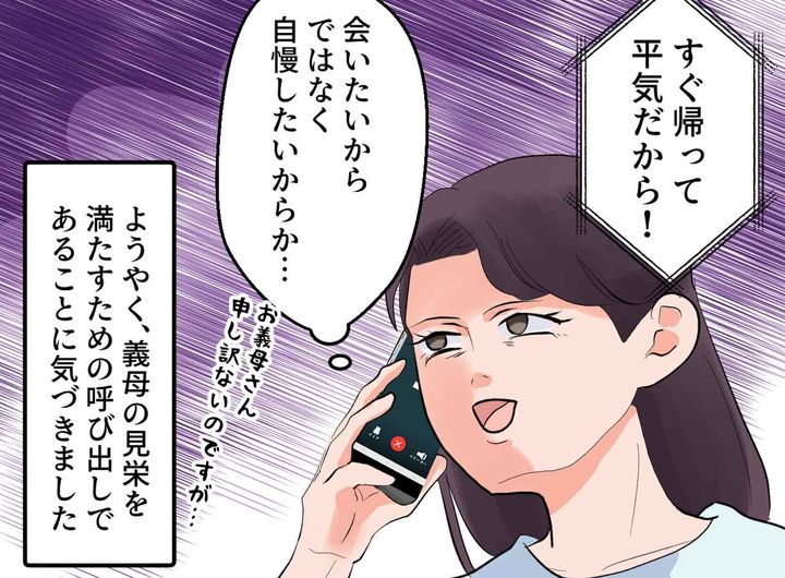 画像4: 繰り返される呼び出しの裏にあった義母の思惑とは……