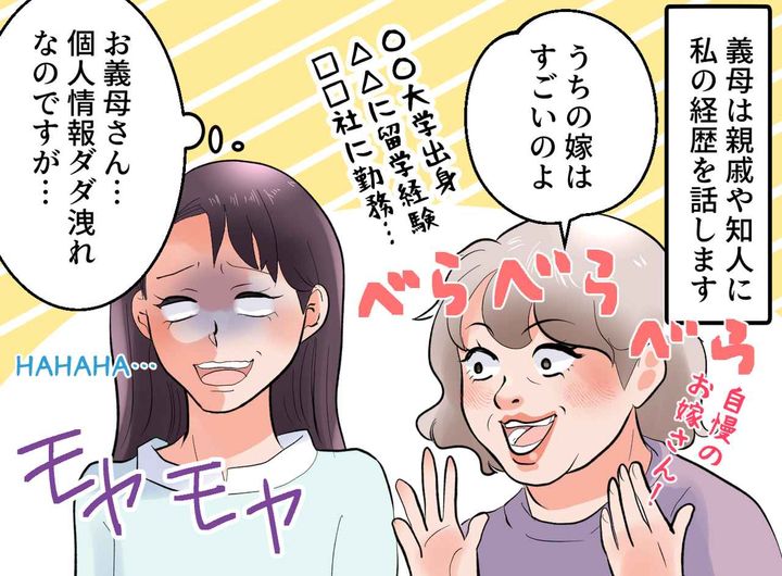 画像1: 繰り返される呼び出しの裏にあった義母の思惑とは……