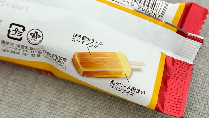 2年ぶりに復活！【ファミマ限定】「ちょっとねっとり」なプリンアイス