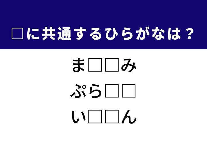 3つの言葉の空欄を埋めて正しい日本語を完成させるクイズです。建物や家々の光景、貴重な貴金属、そして災難が次々と降りかかる様子を表すことわざをヒントに、共通するひらがな2文字を導き出して語彙力を試してみましょう。