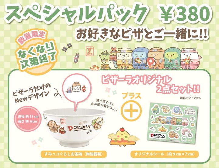 すみっコぐらしスペシャルパック