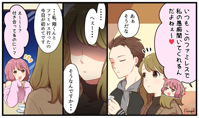 「いつもこのファミレスで愚痴を聞いてくれるんだよね」マウントをとる彼氏の女友達を撃退した話