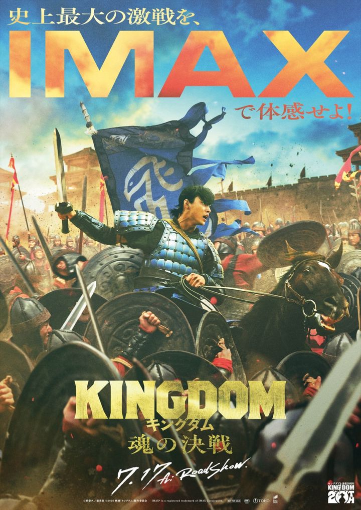 映画『キングダム 魂の決戦』IMAXポスタービジュアル （C）原泰久／集英社 （C）2026映画「キングダム」製作委員会 width=