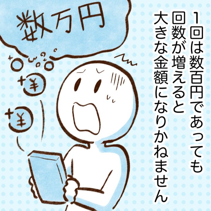 「1円だって払わない。」貯金が増える人が買わない3つのモノ
