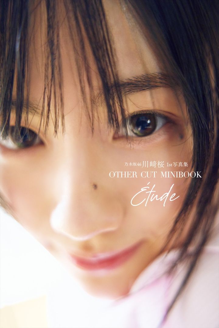 乃木坂46・川崎桜1st写真集『エチュード』応募特典アザーカットミニブック表紙 撮影／須江隆治 width=