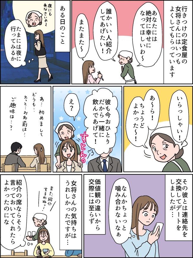「彼もひとりだから♡」行きつけのお店で男性を紹介されて…強引な“恋のキューピッド”に困惑