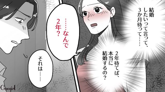 結婚はあと2年待ってほしい!?「妊娠にも出産にも時期はあるんだよ!?」本気で訴えても煮えきらない彼に別れを告げた話