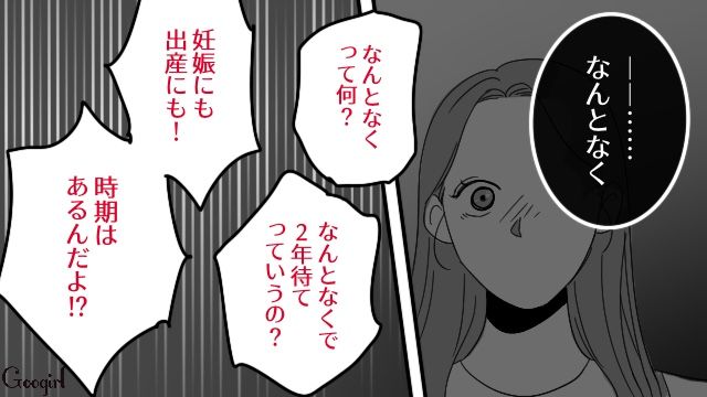 結婚はあと2年待ってほしい!?「妊娠にも出産にも時期はあるんだよ!?」本気で訴えても煮えきらない彼に別れを告げた話