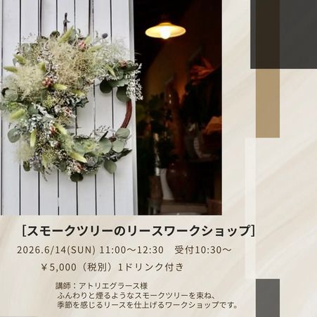【愛知県岡崎市】「ララシャンスOKAZAKI迎賓館」でリースワークショップ＆ジャズディナーイベント開催