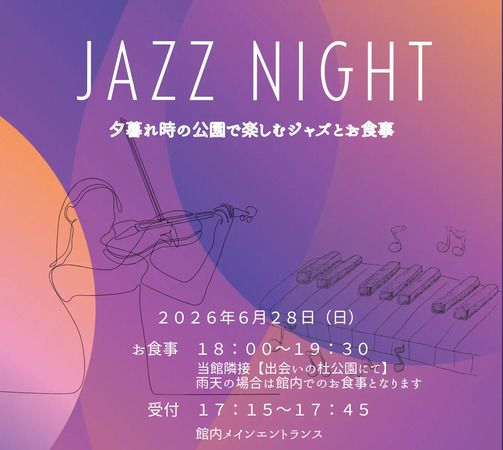 【愛知県岡崎市】「ララシャンスOKAZAKI迎賓館」でリースワークショップ＆ジャズディナーイベント開催